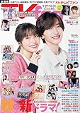 TVfan 2023年11月号