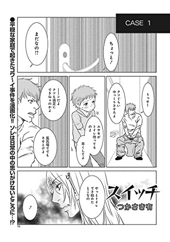 『女のブラック事件簿』1巻