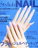 スタイリッシュネイル vol.23 (レッスンシリーズ)