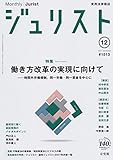 書評 ジュリスト 2017年 12月号 [雑誌] by Tetsu Okamoto