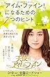 「アイム・ファイン!」になるための7つのヒント (OR books)