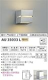 コイズミ照明 門柱灯 両面照射 シルバーメタリック塗装 AU35033L
