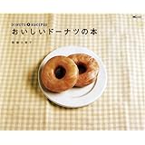 おいしいドーナツの本