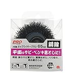 高儀 PRO ZONE 六角軸 カップワイヤーブラシ 鋼線 65mm