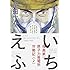 竜田一人「いちえふ ~福島第一原子力発電所労働記~(2)」