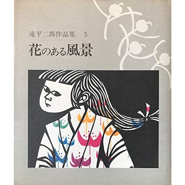 【山桜】美品 滝平二郎「郷愁の四季 冬 たき火」「春 さくらさくら」2枚 山桜】美品 滝平二郎「郷愁の四季 冬 たき火」「春 さくらさくら」2枚
