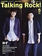 ゆず特集 2018年 05 月号 [雑誌]: Talking Rock! 増刊