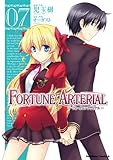 FORTUNE ARTERIAL (7) (角川コミックス・エース)