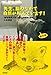 先生、脳のなかで自然が叫んでいます! ([鳥取環境大学]の森の人間動物行動学・番外編)