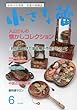 小さな蕾 2018年 06 月号 [雑誌]