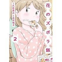 花のズボラ飯