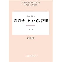第5巻 経営資源管理論 2026年版 （看護管理学習テキスト第4版） | 井部