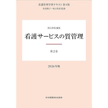 Amazon.co.jp 最新リリース: 看護管理学 の新着ランキングです。
