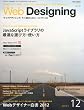 Web Designing (ウェブデザイニング)2012年 12月号 [雑誌]