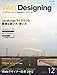 Web Designing (ウェブデザイニング) 2012年 12月号 [雑誌]