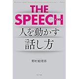 ＴＨＥ　ＳＰＥＥＣＨ