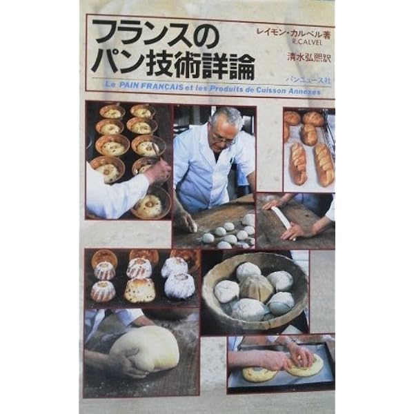 ドイツのパン技術詳論 | オットー ドゥース, 清水 弘煕 |本 | 通販