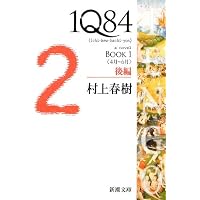 1Q84 BOOK1〈4月‐6月〉前編 | 春樹, 村上 |本 | 通販 | Amazon