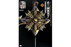真・三國無双7 公式設定資料集 上