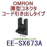 オムロン(OMRON) EE-SX673A 薄型コード引き出しタイプ (直流光) フォト・マイクロセンサ (入/しゃ光時切替/しゃ光時点灯) (NPN出力) NN