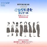 ��76��(����21�N�x)NHK�S���w�Z���y�R���N�[�� �S���R���N�[�� �����w�Z�̕�