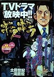 ギラギラ/銀座の将軍: 六本木不死鳥ホスト伝説 (My First Big SPECIAL)