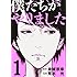 荒木光「僕たちがやりました(1)」