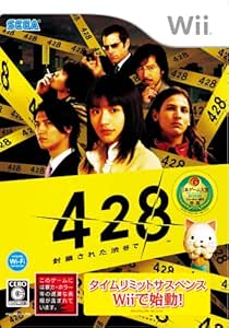 428 ~封鎖された渋谷で~(初回入荷分) 特典 スペシャルDVD「SHIBUYA 60DAYS ~Making 428~」付き - Wii