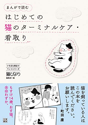 愛猫が 慢性腎不全 末期のステージ4と診断された 自由な人生を送るために今できること ー M A K I M O N O