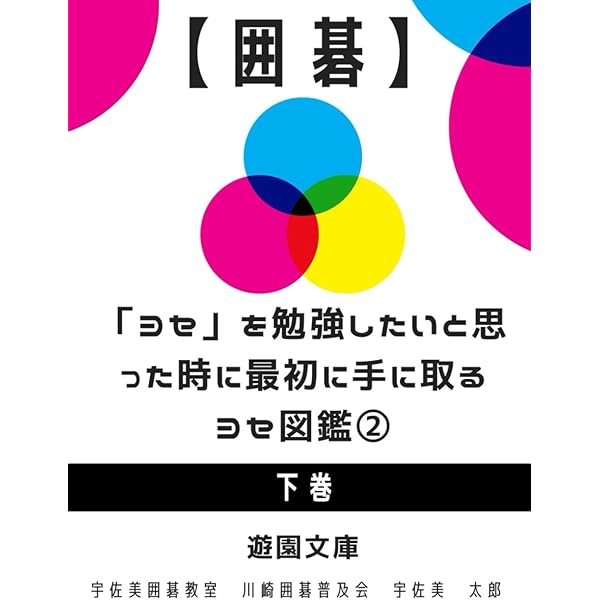 囲碁】「ヨセ」を勉強しようと思った時に最初に手に取るヨセ図鑑
