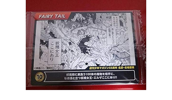 Amazon 少年マガジン 55周年記念 コレクターズ カード No 10 Fairy Tailフェアリーテイル 川崎美羽 華南恋 魔導士ギルド アニメ 萌えグッズ 通販