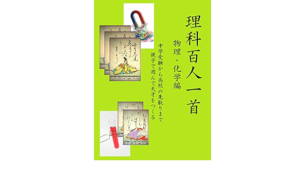 中学理科 化学式 化学反応式でマスターする中学化学 メルカリ