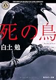 死の鳥