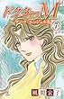 ドクターM　ダーク・エンジェルIV　７ (Akita Comics Elegance)