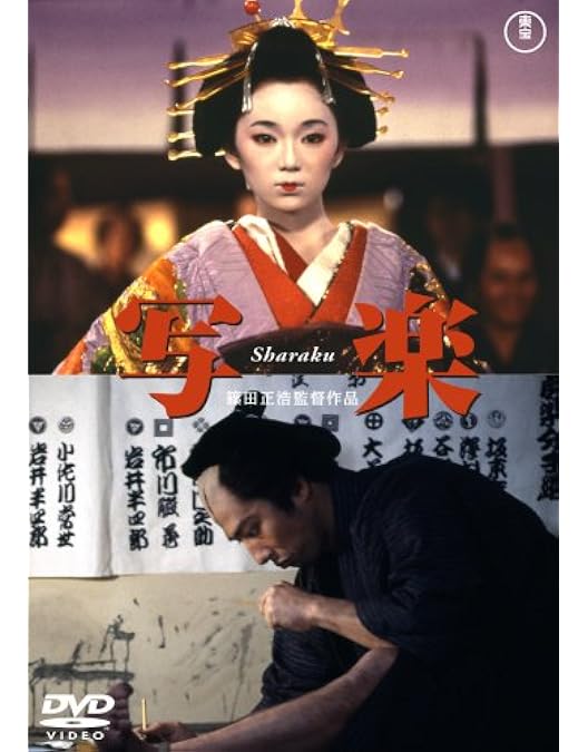 Amazon.co.jp: HOKUSAI 豪華版 [DVD] : 柳楽優弥, 田中 泯, 玉木 宏
