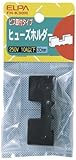 ELPA ヒューズホルダー FH-K30H 【まとめ買い10セット】