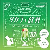 タカラッシュ 謎解き キット タカラ飲料#02 クリームソーダと夏色リレーション