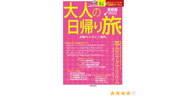 東京ブックマーク Jtb 日帰り
