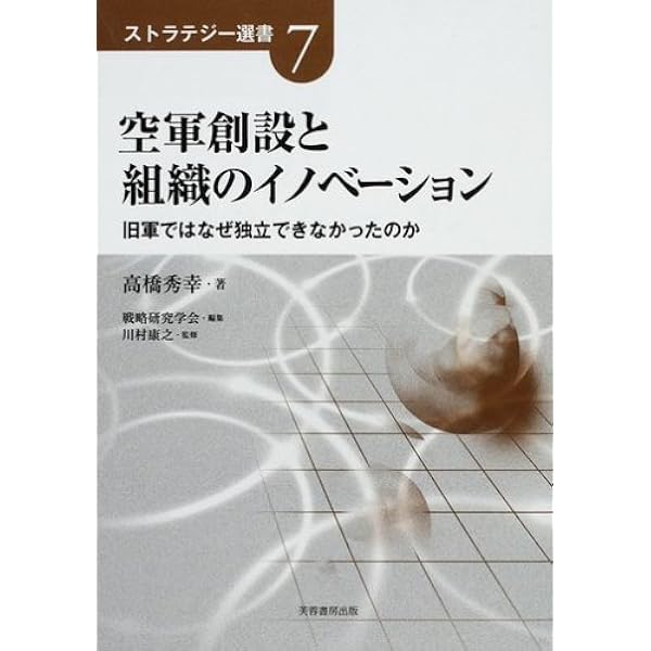 戦略論大系 (11) | 戦略研究学会, 源田 孝 |本 | 通販 | Amazon