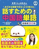 長草くんと段先生の あらゆる場面でまるっと♡使える 話すための中国語単語