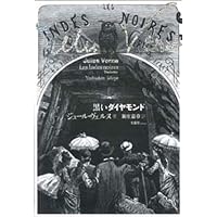 Amazon.co.jp: 永遠のアダム : ジュール・ヴェルヌ, レオン・ベネット