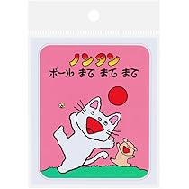 Amazon.co.jp: サンスター文具(Sun-Star Stationery) ノンタン 付箋