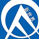 新世界 アナログLP盤 [Analog]