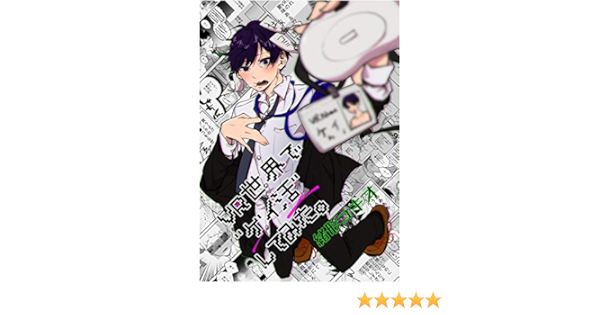 Vr世界で ゲイ活 してみた 緒形ユキオ アダルト Kindleストア Amazon