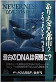 ありえざる都市〈2〉 (ハヤカワ文庫SF) ありえざる都市〈2〉 (ハヤカワ文庫SF)