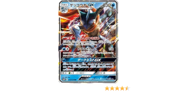 Amazon Co Jp ポケモンカードゲーム Pksmp2 013 ゲッコウガgx Rr おもちゃ