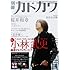 「別冊カドカワ 総力特集 小林武史」