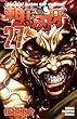 範馬刃牙 (27) (少年チャンピオン・コミックス)