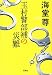 玉村警部補の災難 (宝島社文庫 『このミス』大賞シリーズ)