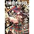画集 棺担ぎのクロ。～標本図鑑～